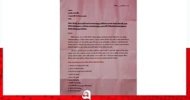 দানবাক্সে মিলল অভিযোগের উড়োচিঠি