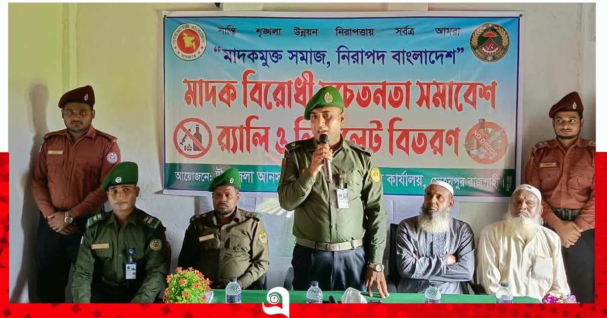 মোহনপুরে আনসার-ভিডিপির মাদকবিরোধী সমাবেশ