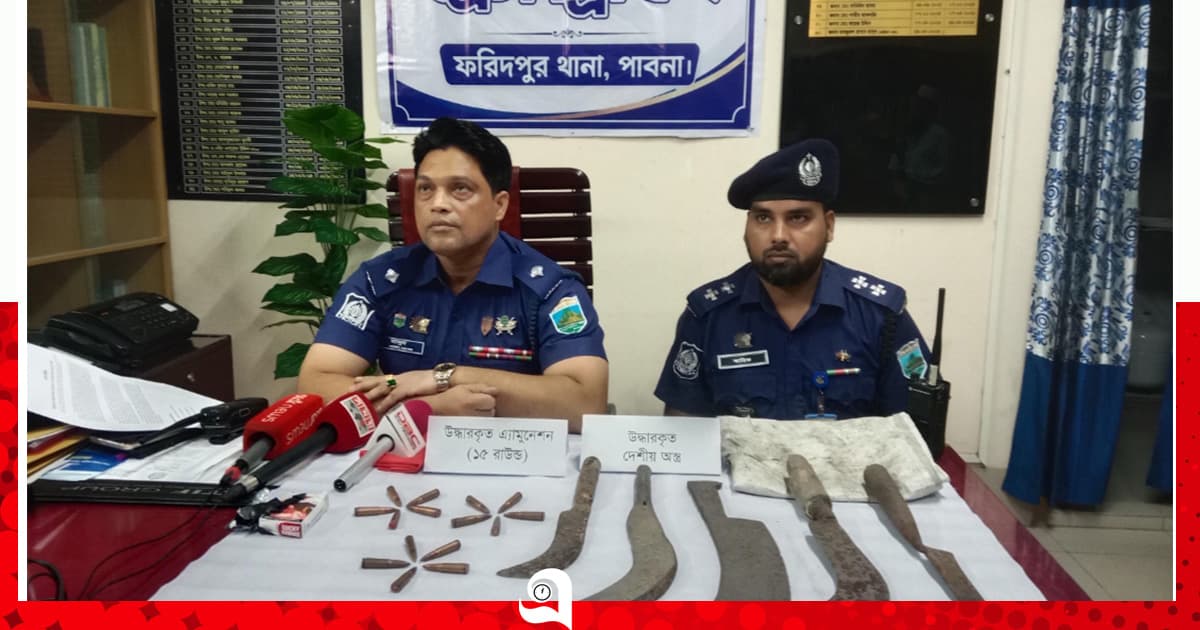 ফরিদপুরে ১৫ রাউন্ড গুলিসহ অস্ত্র উদ্ধার