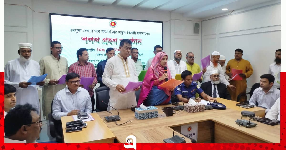 চেম্বার অব কমার্সের নবনির্বাচিত পর্ষদের শপথ