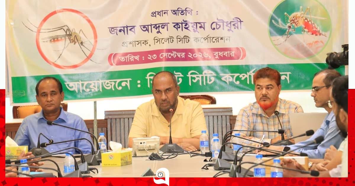 ডেঙ্গু রোধে নগরবাসীর সচেতনতা চান সিসিক প্রশাসক