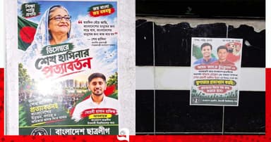 ইবিতে নিষিদ্ধ ছাত্রলীগের পোস্টারিং