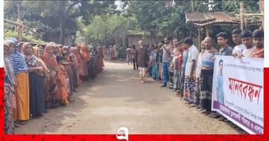 শিশু অপহরণ: আসামিকে গ্রেপ্তারের দাবিতে মানববন্ধন