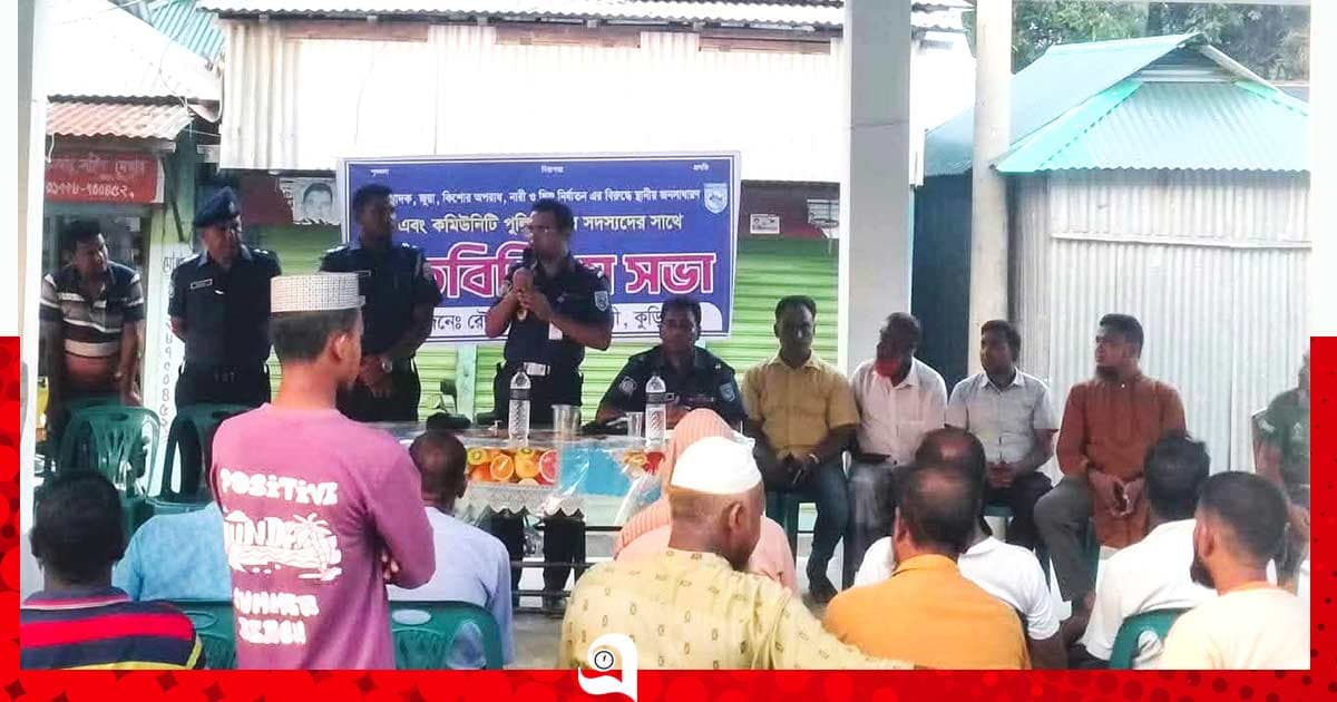 রৌমারীতে কমিউনিটি পুলিশিং সভা