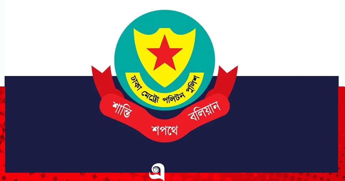 ডিএমপির ৫ কর্মকর্তার কর্মস্থল বদল