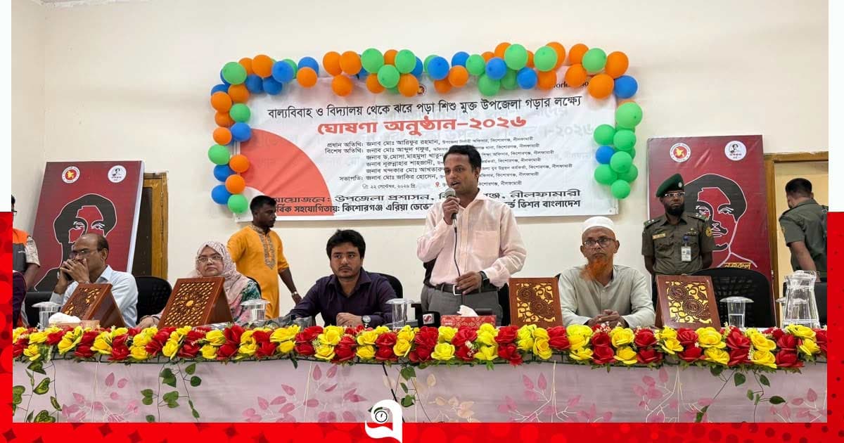 বাল্যবিবাহ ও ঝরে পড়া শিশুমুক্ত উপজেলা গড়ার ঘোষণা