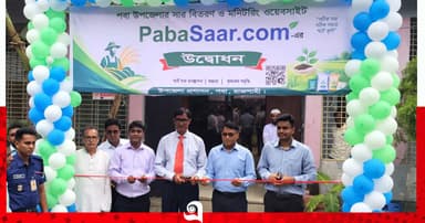পবায় সারের সুষম বণ্টনে চালু হলো ডিজিটাল ওয়েবসাইট
