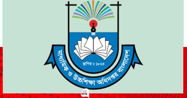 শিক্ষাপ্রতিষ্ঠানের জন্য মাউশির জরুরি নির্দেশনা