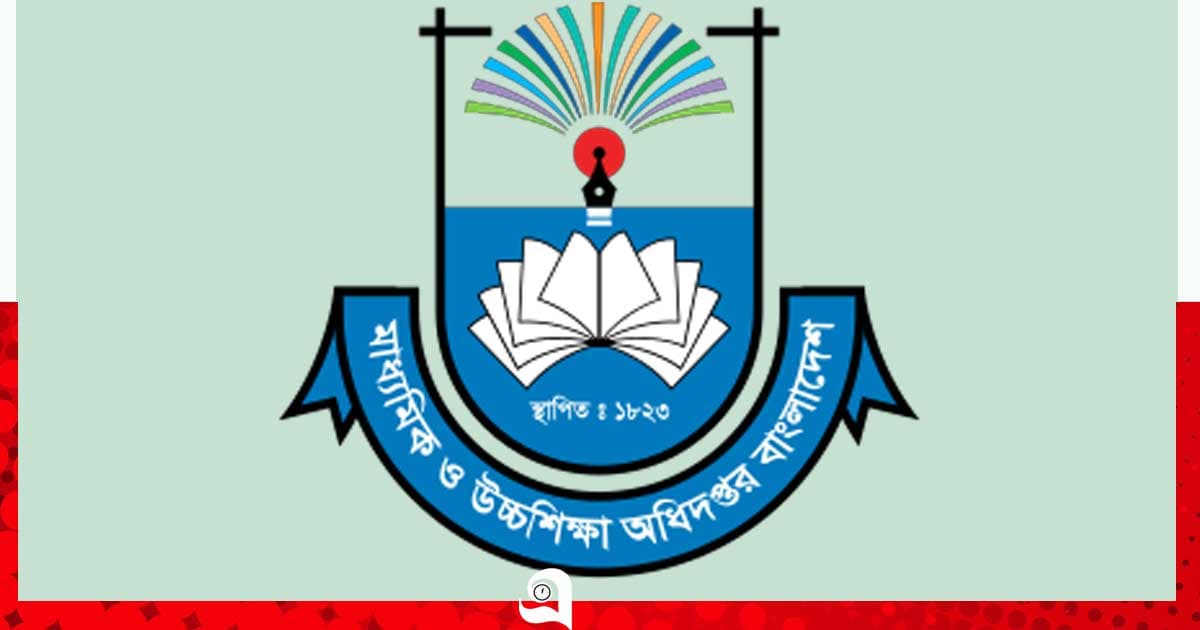শিক্ষাপ্রতিষ্ঠানের জন্য মাউশির জরুরি নির্দেশনা