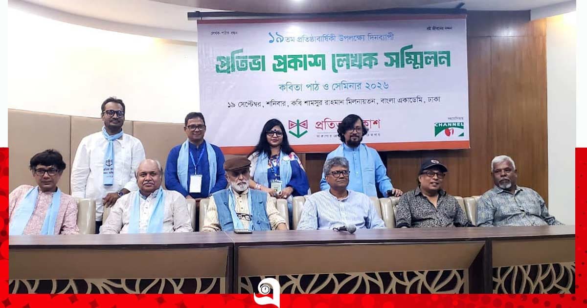 প্রতিভা প্রকাশ লেখক সম্মিলন ২০২৬