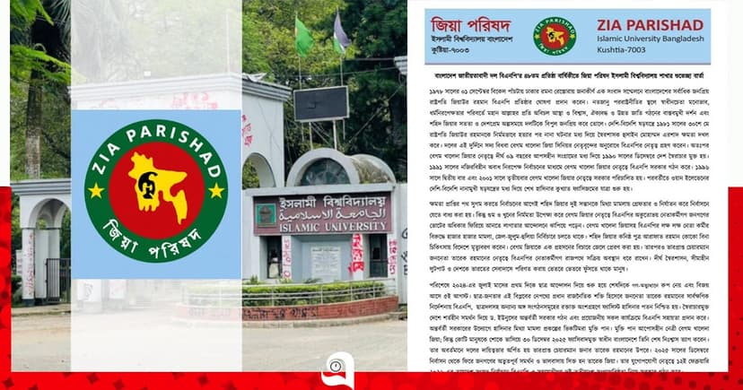 বিএনপির ৪৮তম প্রতিষ্ঠাবার্ষিকীতে ইবি জিয়া পরিষদের শুভেচ্ছা