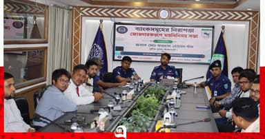 নীলফামারীতে পুলিশ-ব্যাংক কর্মকর্তাদের মতবিনিময়