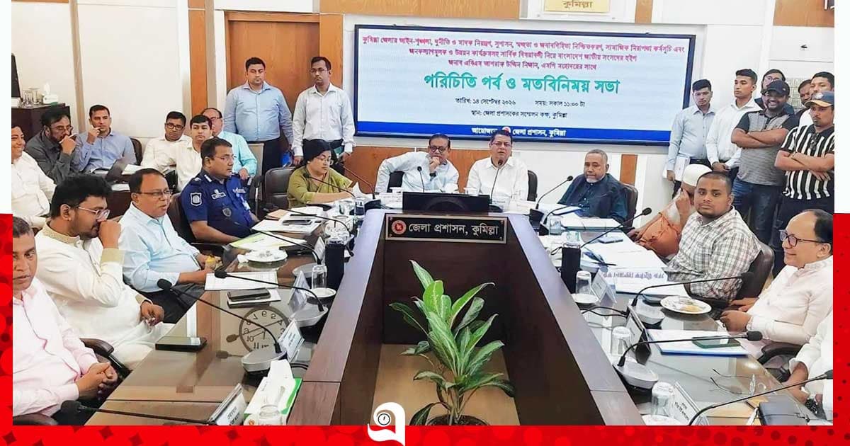 আইন-শৃঙ্খলা, দুর্নীতি ও মাদক নিয়ন্ত্রণ মতবিনিময়