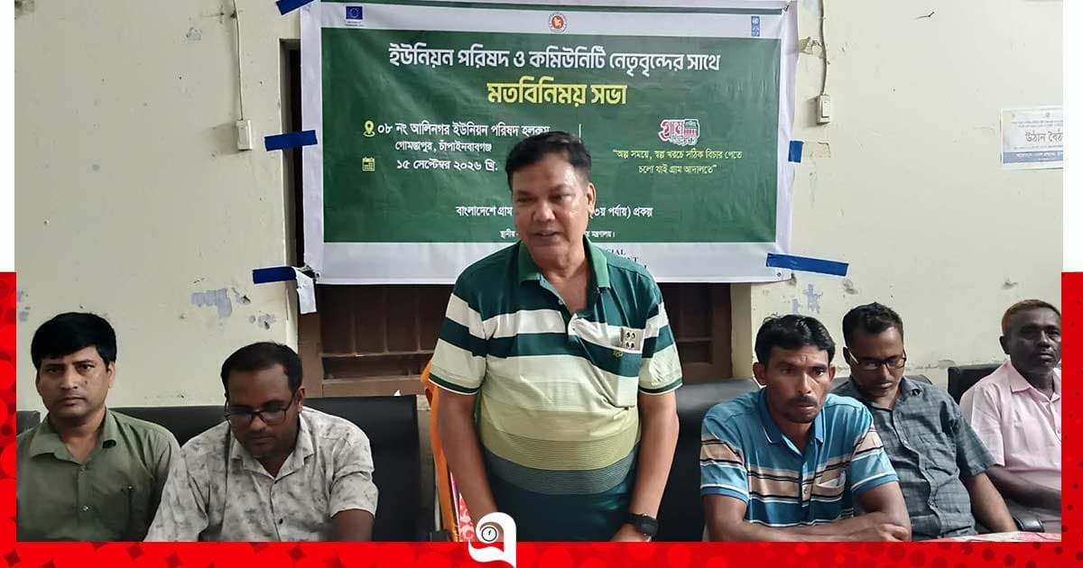 গোমস্তাপুরে গ্রাম আদালত বিষয়ক মতবিনিময়