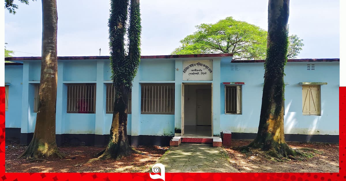 আলীরগাঁও স্বাস্থ্যকেন্দ্রে নেই ডাক্তার-কর্মকর্তা