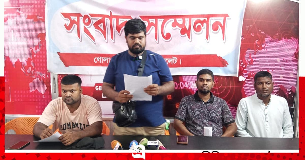 গোলাপগঞ্জে অপপ্রচারের অভিযোগে সংবাদ সম্মেলন