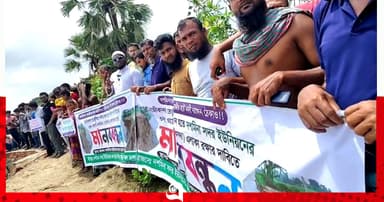 হাজিরহাটে নদীভাঙন প্রতিরোধের দাবিতে মানববন্ধন
