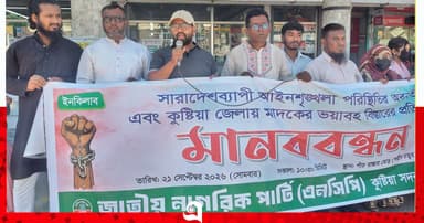 আইনশৃঙ্খলার অবনতি ও মাদক বিস্তারের প্রতিবাদে মানববন্ধন