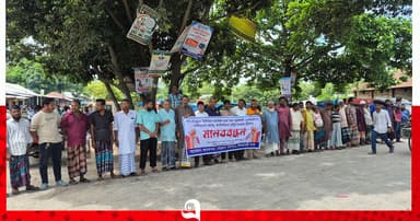 তথ্য সংগ্রহকারী নিয়োগের প্রতিবাদে মানববন্ধন