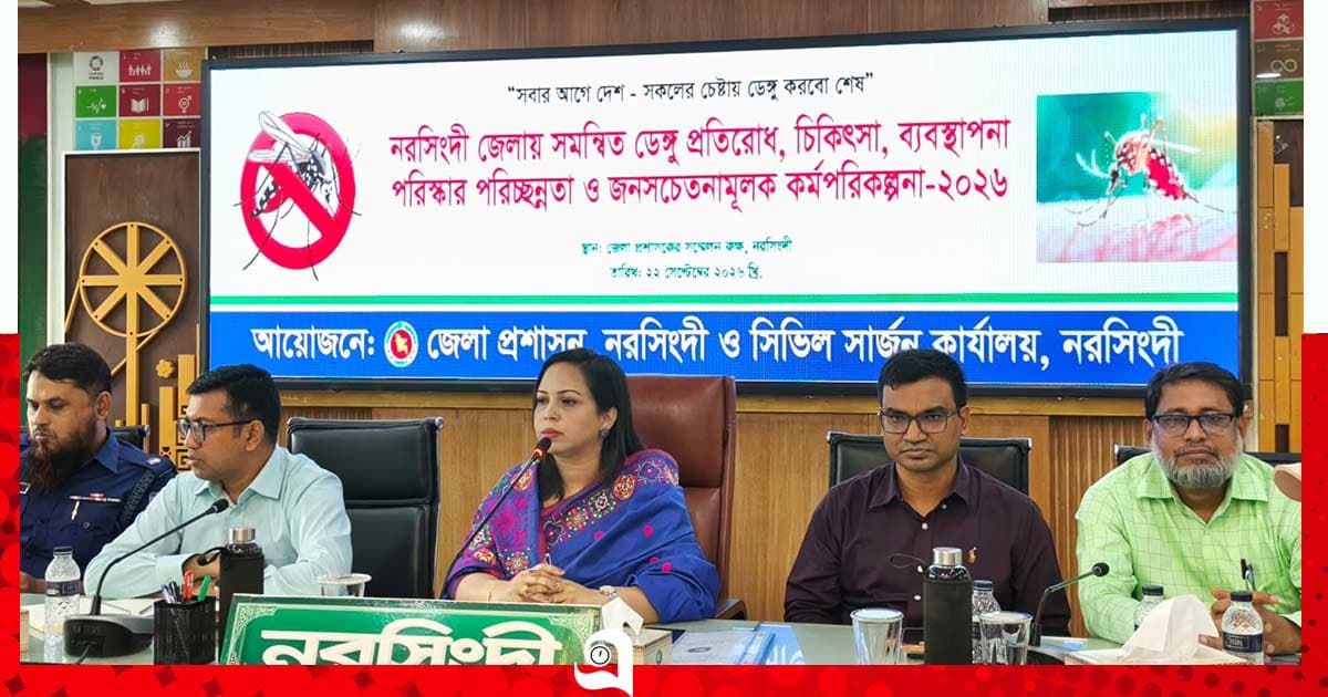 ‘নরসিংদীকে একটা সুন্দর ও রোল মডেল জেলা হিসেবে গড়ে তুলব’
