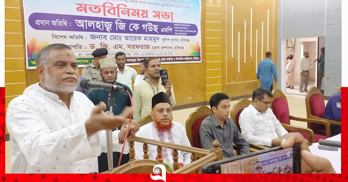 সমাজ গঠনে ইমাম-মুয়াজ্জিনদের এগিয়ে আসতে হবে: হুইপ জি কে গউছ