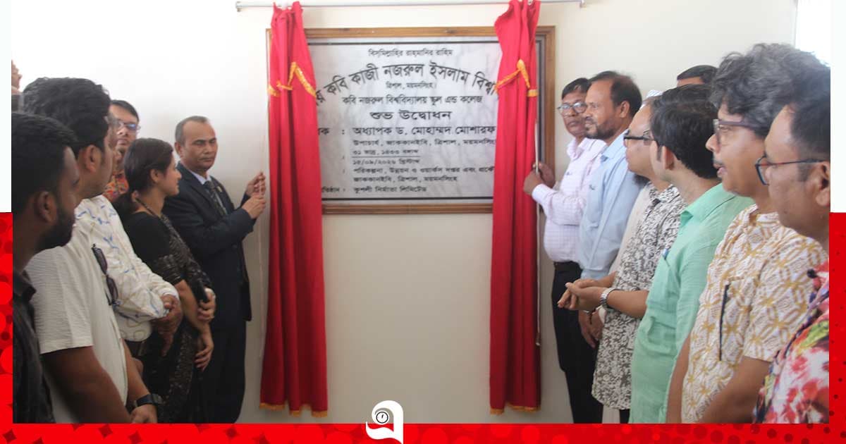 নজরুল বিশ্ববিদ্যালয়ে স্কুল ও কলেজ ভবনের উদ্বোধন