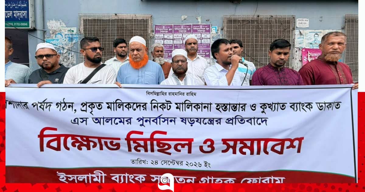 সৈয়দপুরে ইসলামী ব্যাংক গ্রাহকদের বিক্ষোভ