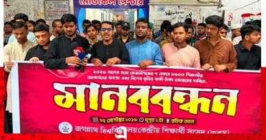 আবাসন ব্যবস্থা নিশ্চিতের দাবিতে জকসুর মানববন্ধন