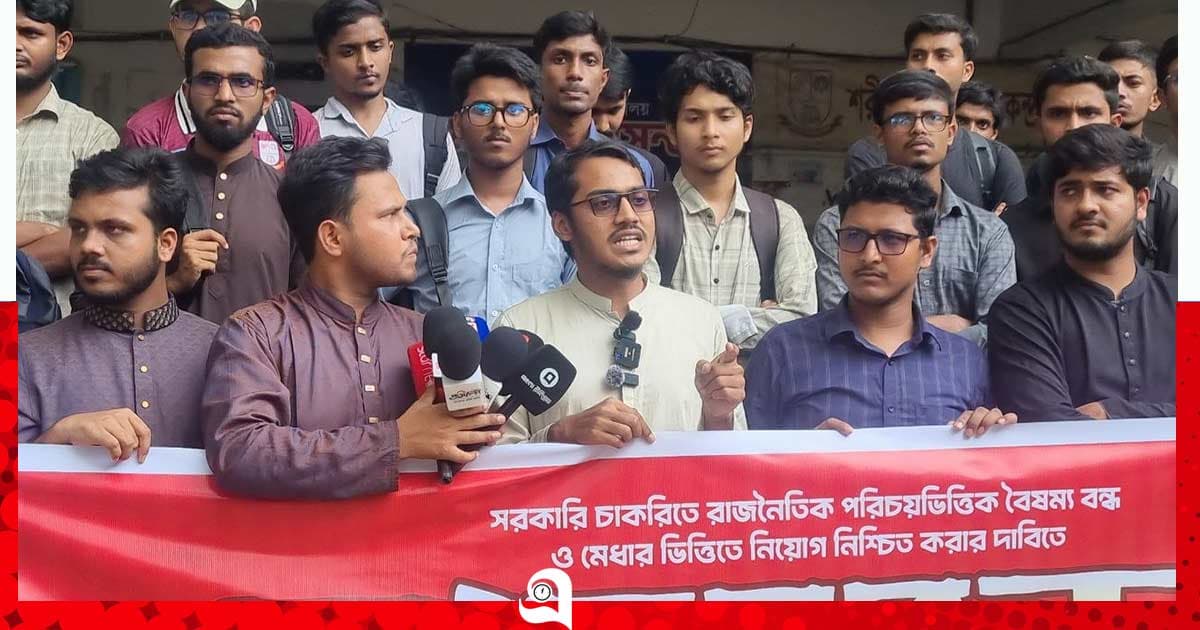 বৈষম্য বন্ধের দাবিতে জকসু-ছাত্রশক্তির মানববন্ধন