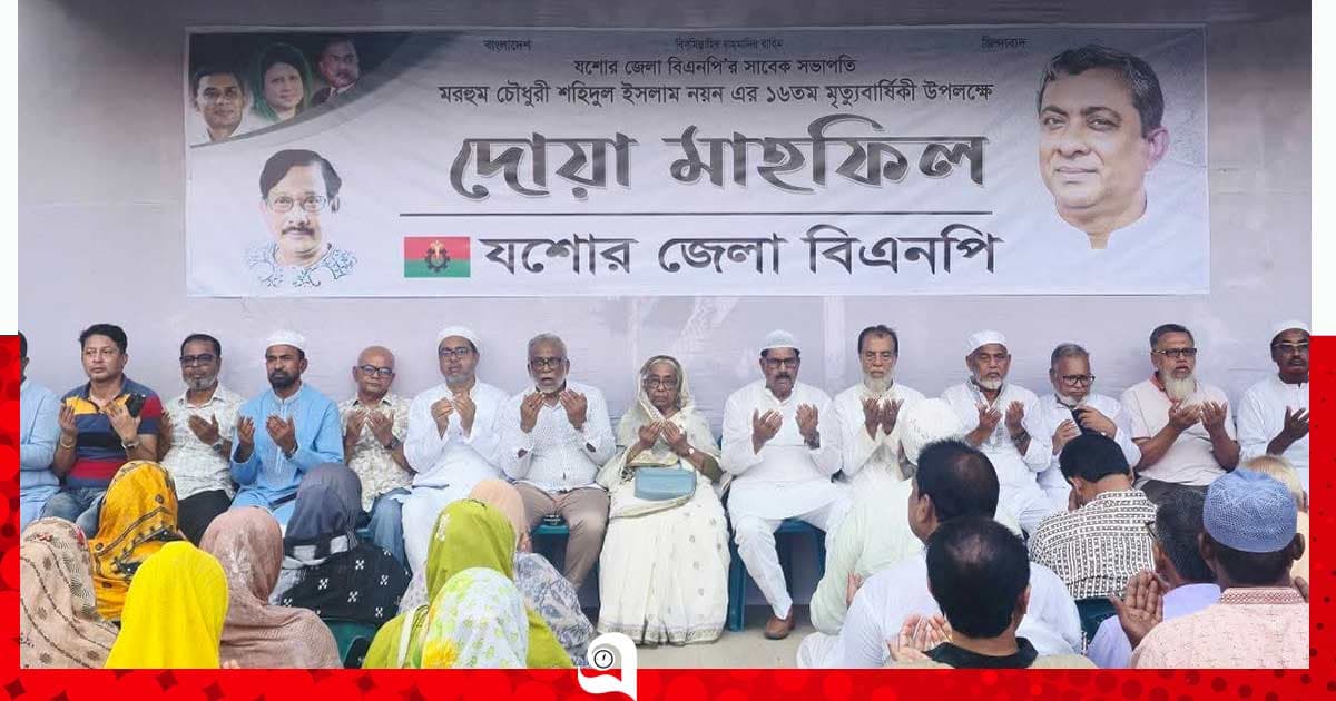 যশোর জেলা বিএনপির দোয়া মাহফিল