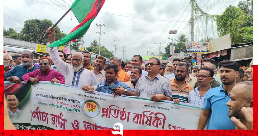 বিএনপির প্রতিষ্ঠা বার্ষিকী উপলক্ষে আনন্দ মিছিল ও আলোচনা