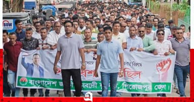 পিরোজপুরে যুবদলের বিক্ষোভ মিছিল ও সমাবেশ