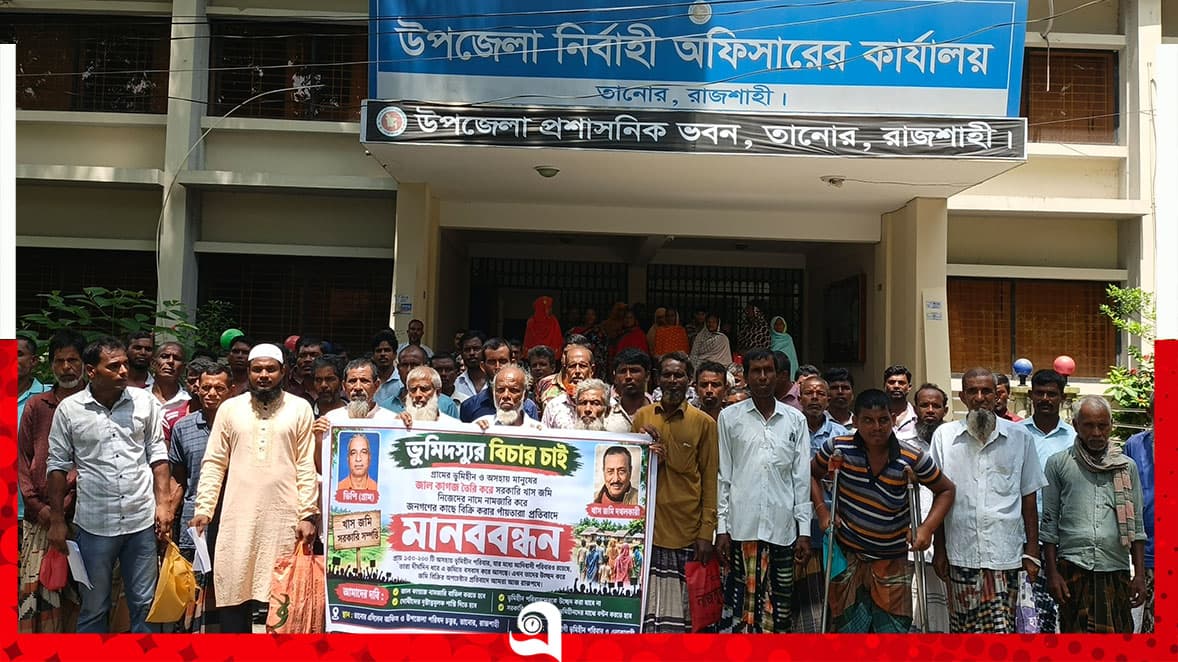 তানোরে ভূমিহীনদের বিক্ষোভ, স্মারকলিপি