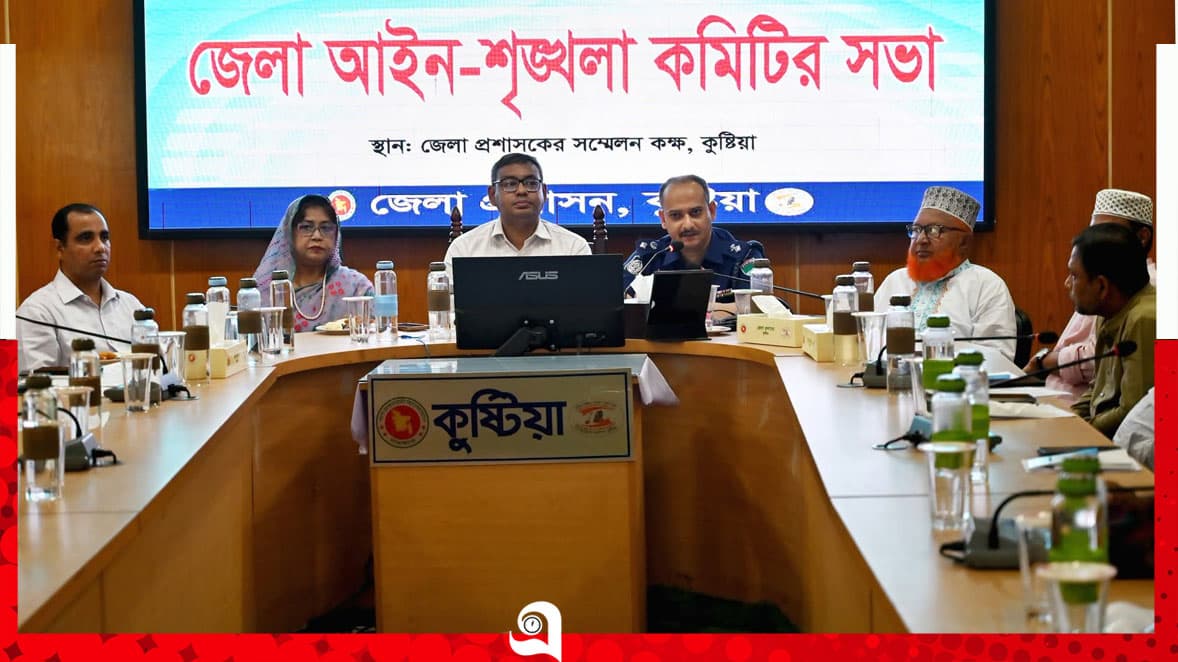 কুষ্টিয়ায় আইন-শৃঙ্খলা কমিটির মাসিক সভা