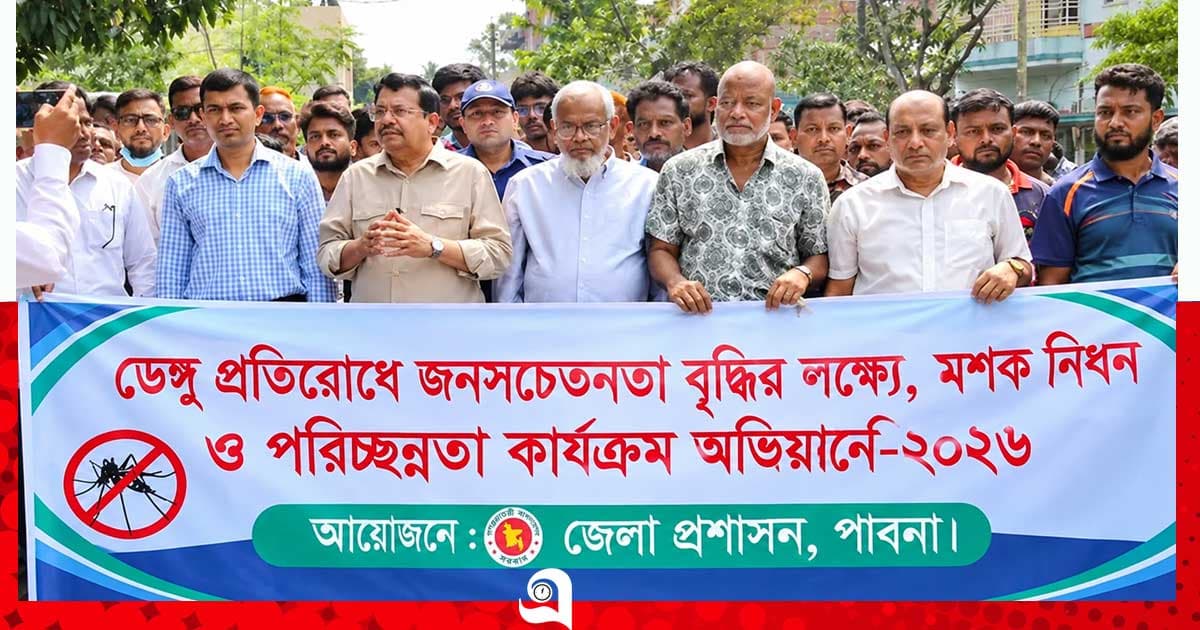 পাবনায় মশক নিধন ও পরিচ্ছন্নতা অভিযান