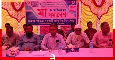 টাঙ্গাইলে শিক্ষার্থীদের মানোন্নয়নে অভিভাবক সমাবেশ