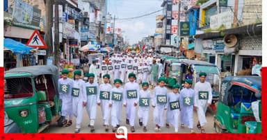 পবিত্র ঈদে মিলাদুন্নবী (সা.) উপলক্ষে মোবারক র্যালি