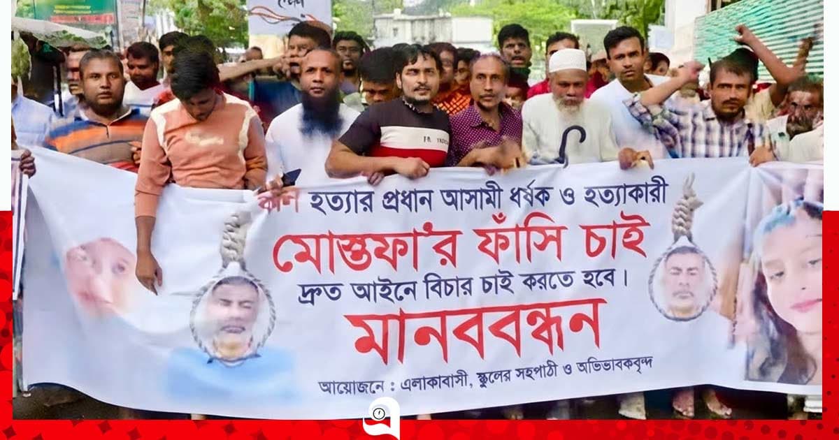 কলি হত্যার দ্রুত বিচার ও সর্বোচ্চ শাস্তির দাবিতে মানববন্ধন