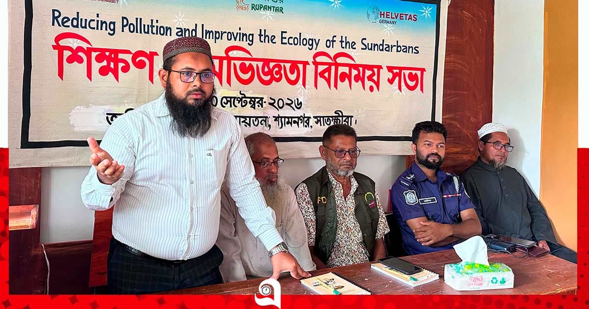 প্লাস্টিক-পলিথিনের দূষণ রোধে সুন্দরবন সুরক্ষার অঙ্গীকার