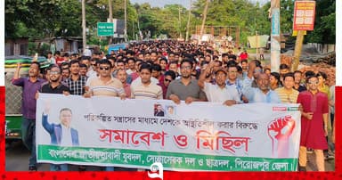 পিরোজপুরে মিছিল-সমাবেশ