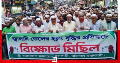 বরিশালে জ্বালানি তেলের মূল্যবৃদ্ধির প্রতিবাদে বিক্ষোভ ও সমাবেশ