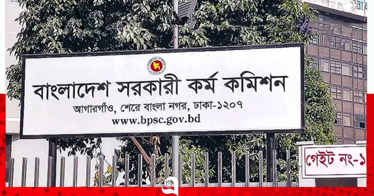 ৫১তম বিশেষ বিসিএসের বিজ্ঞপ্তি প্রকাশ