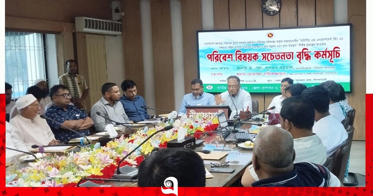 নীলফামারীতে পরিবেশ সংরক্ষণে জনসচেতনতা কর্মসূচি