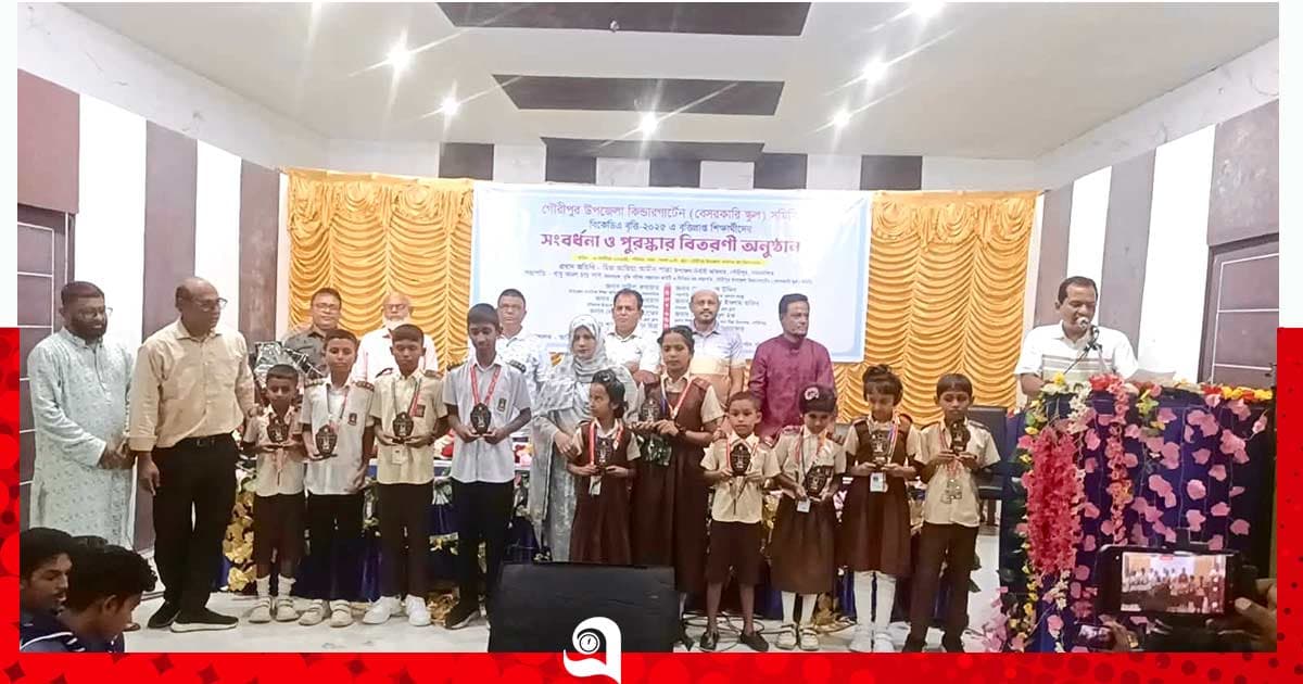 গৌরীপুরে শিক্ষার্থীদের সংবর্ধনা ও পুরস্কার বিতরণ