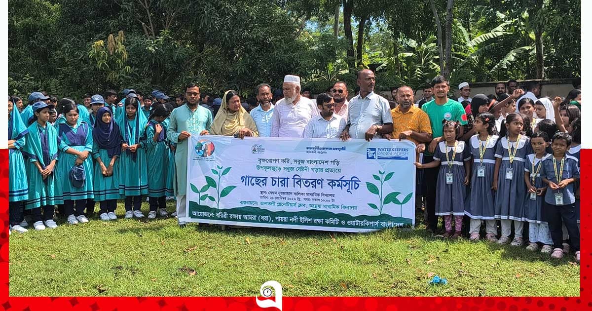 সবুজ বেষ্টনী গড়তে শিক্ষার্থীদের মাঝে গাছের চারা বিতরণ