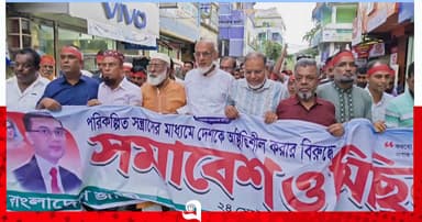 পিরোজপুরে শ্রমিক দলের বিক্ষোভ মিছিল ও সমাবেশ