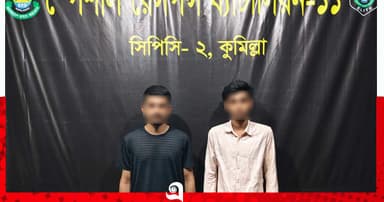 কুমিল্লায় বিদেশি পিস্তলসহ গ্রেপ্তার ২