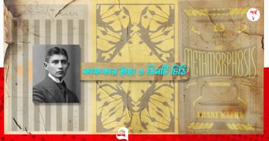 কাফকার ইচ্ছা ও চিঠি