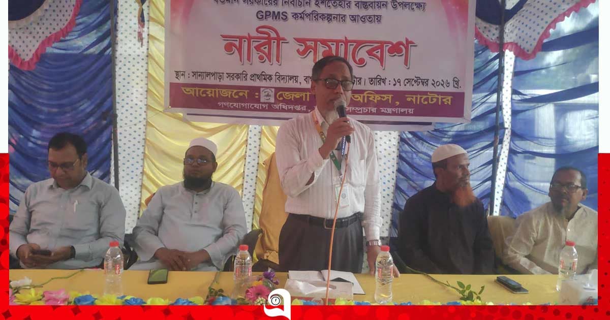 বাগাতিপাড়ায় নারী সমাবেশ