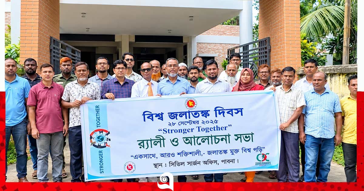 পাবনায় বিশ্ব জলাতঙ্ক দিবস পালিত